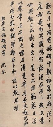 沈荃 行书 立轴