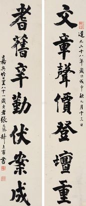 张廷济 戊申（1848年）作 楷书七言联 对联