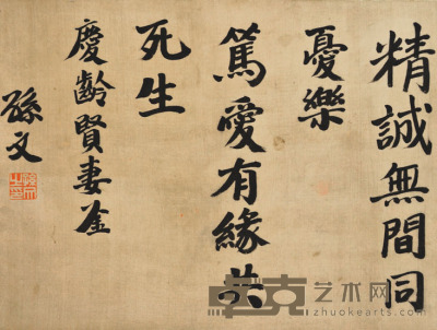孙文 书法 42×32cm