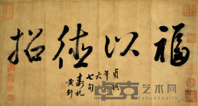 黄轩 书法 26×49cm