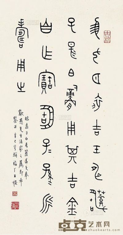 王福厂 篆书 镜片 42×22cm
