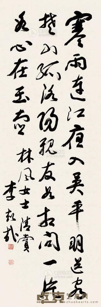 李超哉 行书 （四幅） 镜片 尺寸不一