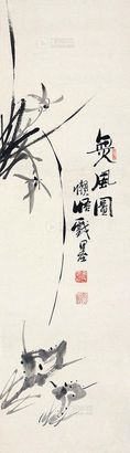 懒悟 无风图 立轴