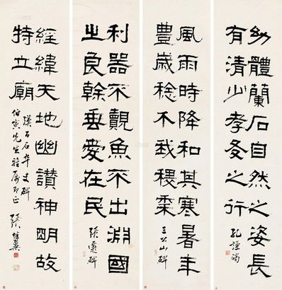 张继翼 隶书 （四件） 屏轴