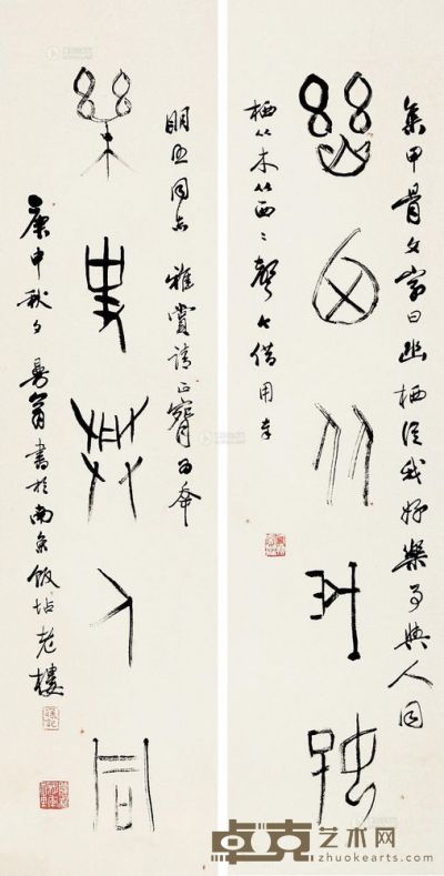 沙曼翁 篆书五言 对联片 93×23cm×2