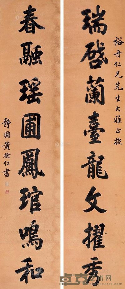 黄树仁 楷书八言 对联 203×44cm×2