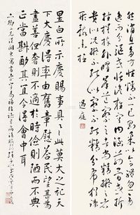 毛向新 等 行书 （四幅） 镜片
