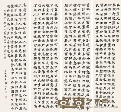 张伯英 书法四屏 126×33cm×4