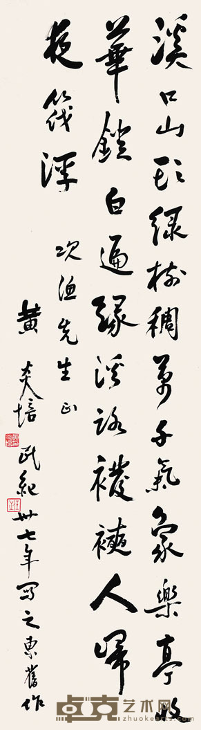 黄炎培 书法 110×31cm