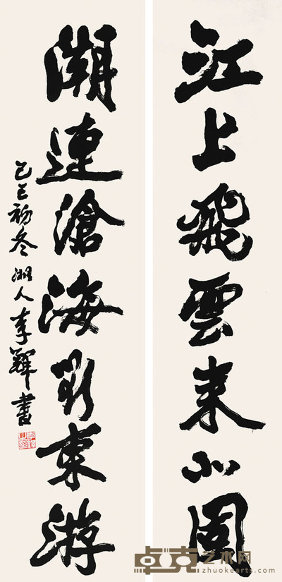 李铎 七言书法对联 134×32cm×2