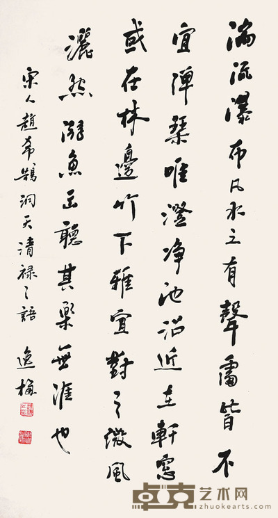郑逸梅 书法 80×47cm