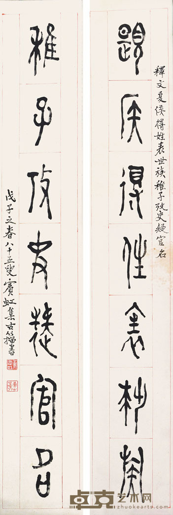 黄宾虹 七言书法对联 136×22cm×2