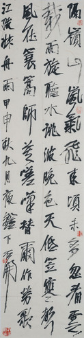 石开 行书