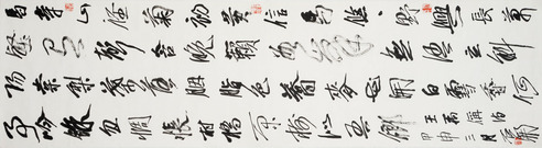 石开 书法 王禹偁诗