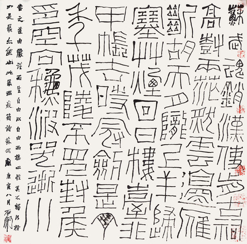 石开 书法
