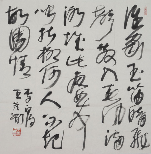 王冬龄 草书李白诗