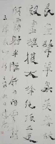 曾来德 草书