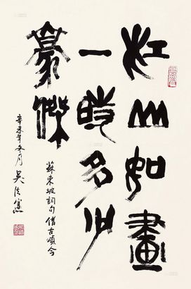 吴法宪 2001年作 书法 江山如画 镜心