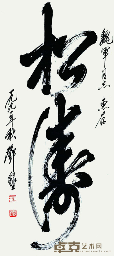邓肯    书法 96*44cm      约：3.80平尺