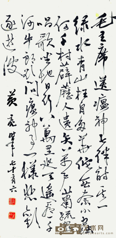 黄亮    书法（毛主席诗词） 68*35cm      约：2.14平尺