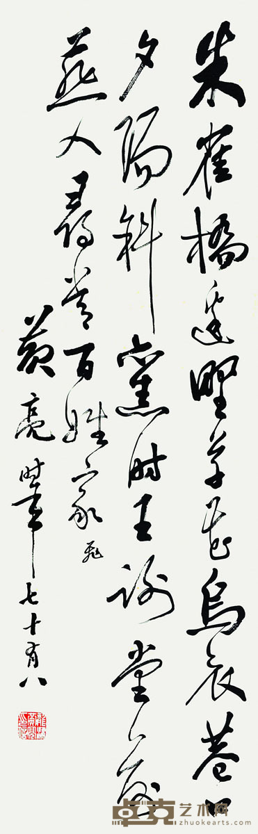 黄亮 书法(朱雀) 99*35cm 约:3.12平尺