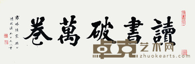 陈波涛 书法 46*130 约:5.38平尺