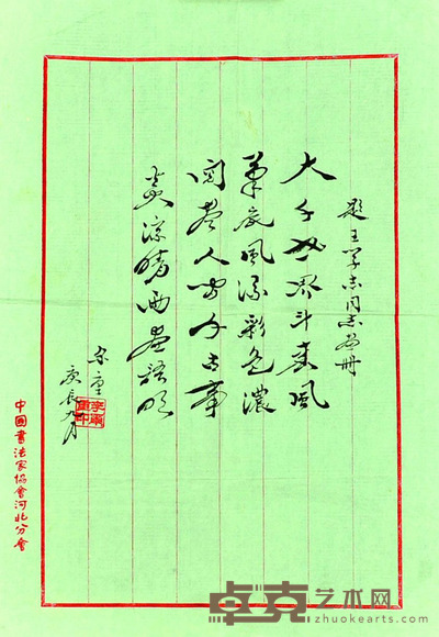 李尔重 信札 33*22cm 约:0.65平尺