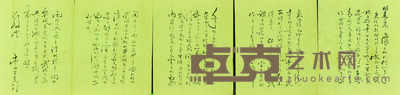 李尔重 信札 26*19cm*5 约:2.22平尺