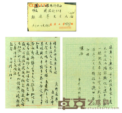 黄焯 张远尊 信札 26.5*19cm 约:0.45平尺