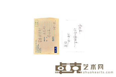 唐小禾 信札 16*23cm 14*20cm 约:0.58平尺