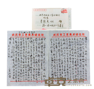 萧采洲 信扎 24.5*18.5cm*2 约:0.82平尺