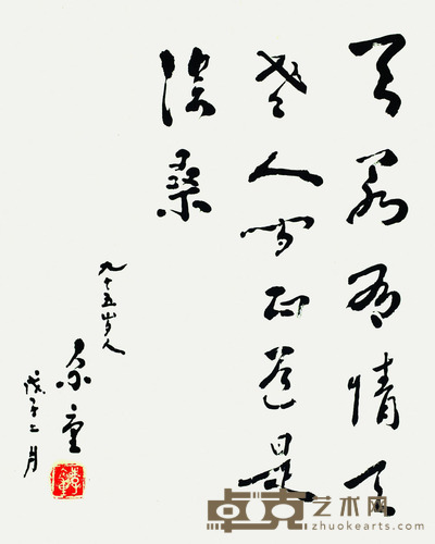 李尔重 书法 62*43cm 约:2.40平尺