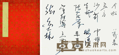 冯今松 陈立言 傅中望等艺术家群签薄 45*32cm*21 约:27.22平尺