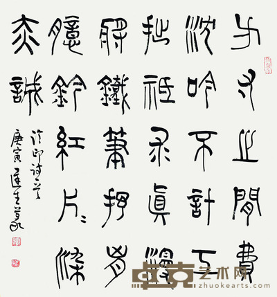 程迟生 书法 68*68cm 约:4.16平尺