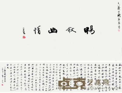 夏奇星 兰亭序 35*136cm 27*3cm 35*66cm 约:6.43平尺