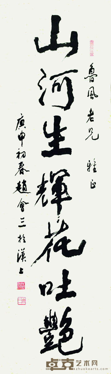 赵会三 书法 112*31cm 约:3.13平尺