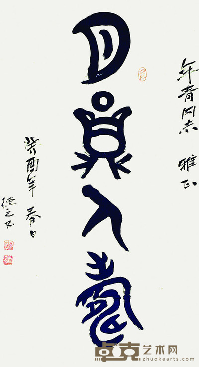德元 书法 81*45CM 约:3.28平尺