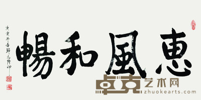 隆印 书法 50*100cm 约:4.50平尺