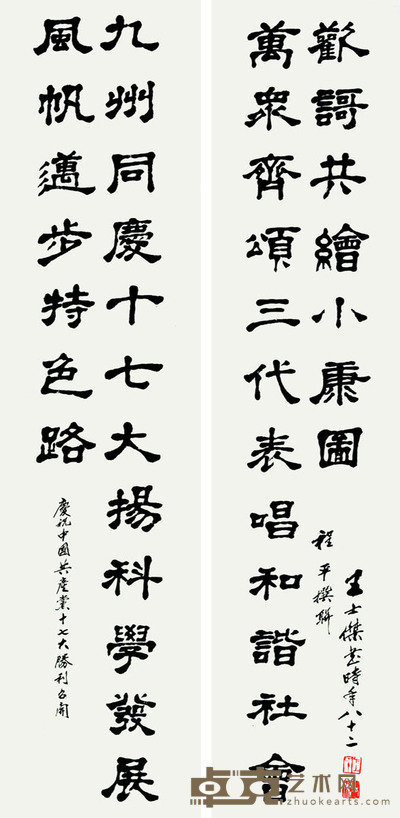 王士杰    书法龙门对 142*40cm*2   约：10.23平尺