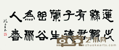 孔可立 书法 58*136cm 约:7.10平尺