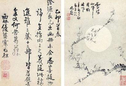 高凤翰 书法梅花 双挖