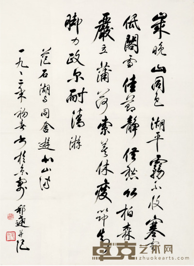 徐邦达 书法 69.5×51.5cm