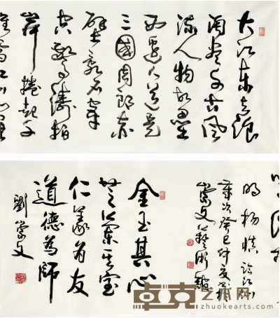 刘崇文 书法（头尾部分） 66×1045cm