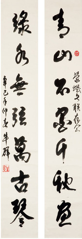 牛群 书法对联