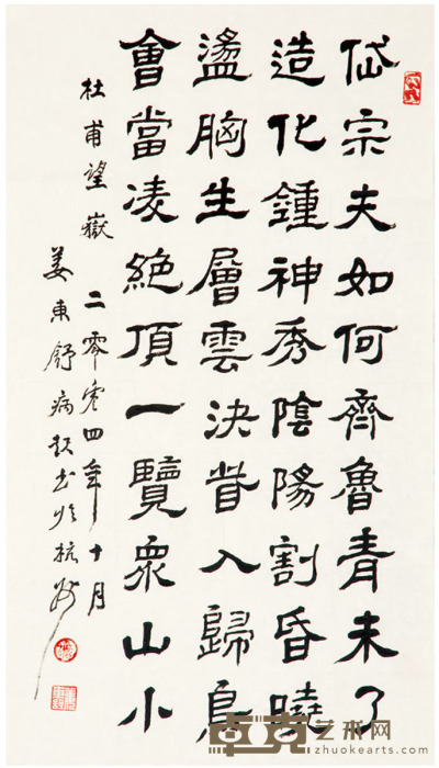 姜东舒 书法 68.5×37.5cm