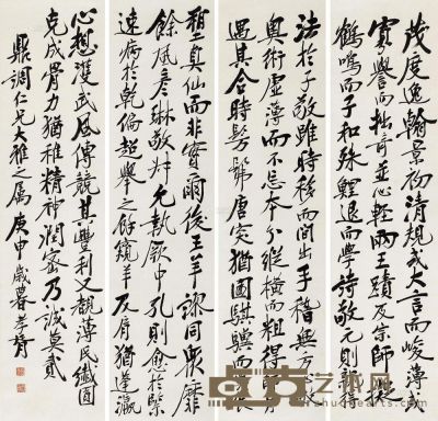 郑孝胥 1920年作 行书 镜片 137×34cm×4