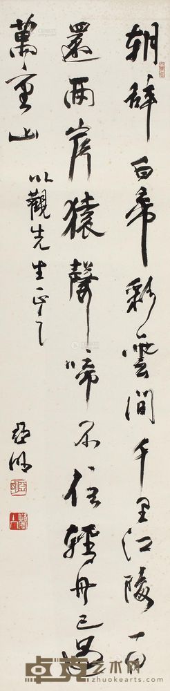 亚明 行书 镜片 132×32cm