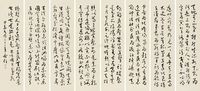 于右任 1943年作 草书·正气歌 （八幅） 镜片