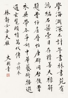 史树青 书法 软片