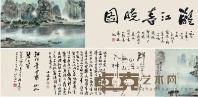 吴养木 1975年作 漓江春晓图 手卷 34×88cm